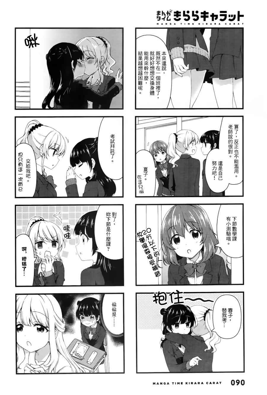 《Swap Swap》漫画最新章节第38话免费下拉式在线观看章节第【6】张图片