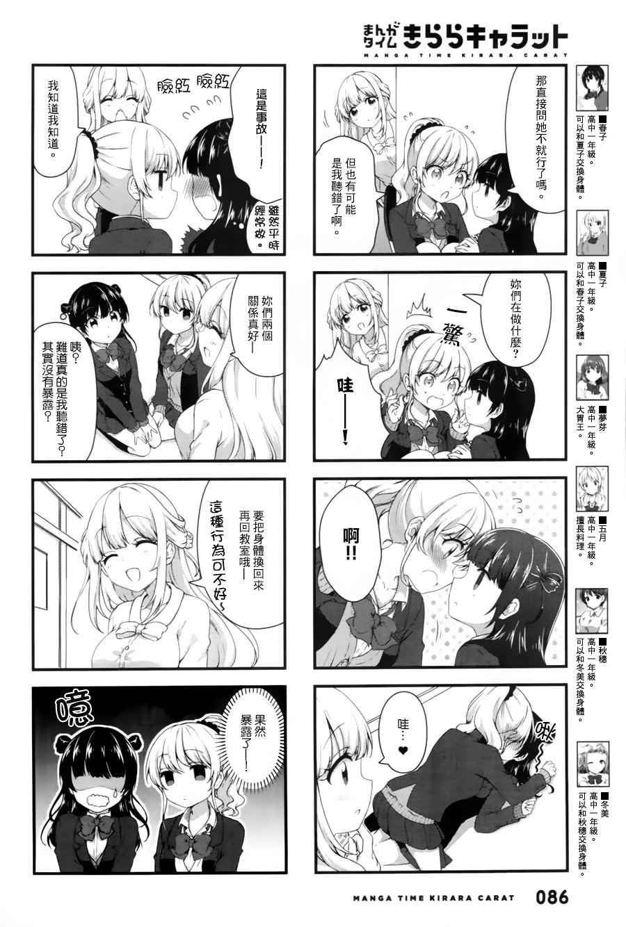 《Swap Swap》漫画最新章节第38话免费下拉式在线观看章节第【2】张图片