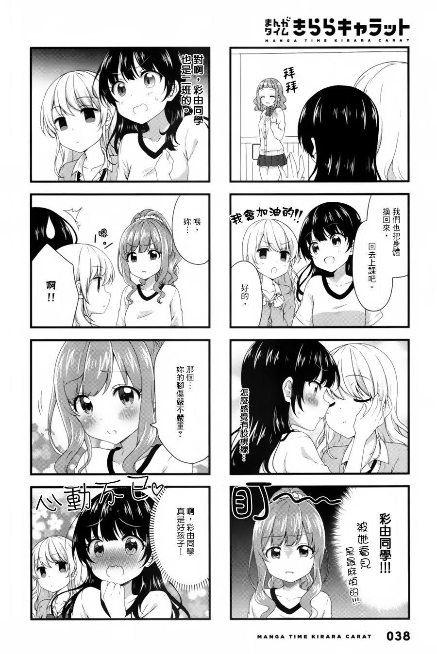 《Swap Swap》漫画最新章节第41话免费下拉式在线观看章节第【6】张图片