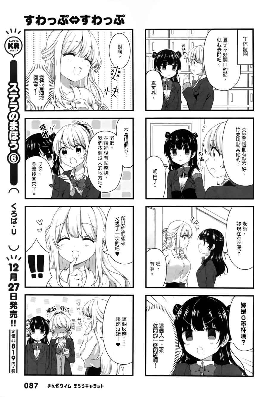 《Swap Swap》漫画最新章节第38话免费下拉式在线观看章节第【3】张图片