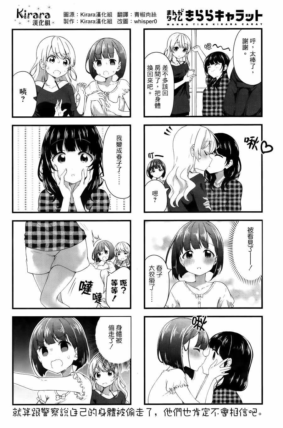 《Swap Swap》漫画最新章节第49话免费下拉式在线观看章节第【8】张图片