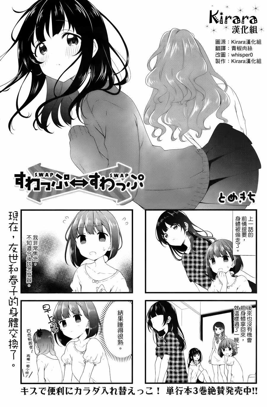 《Swap Swap》漫画最新章节第50话免费下拉式在线观看章节第【1】张图片