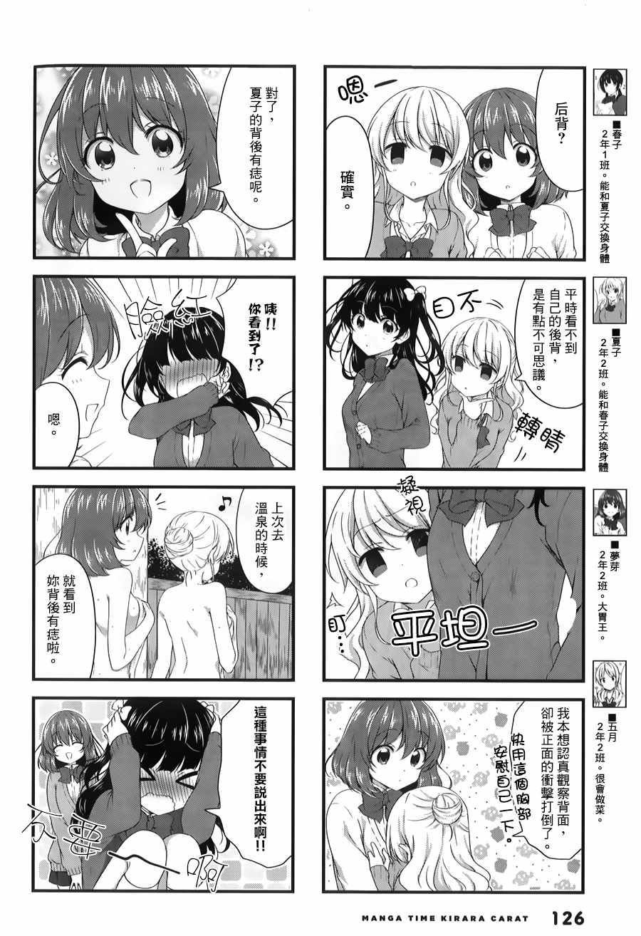 《Swap Swap》漫画最新章节第43话免费下拉式在线观看章节第【2】张图片