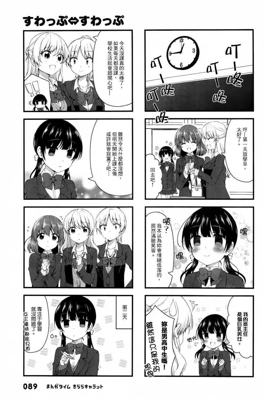 《Swap Swap》漫画最新章节第37话免费下拉式在线观看章节第【5】张图片