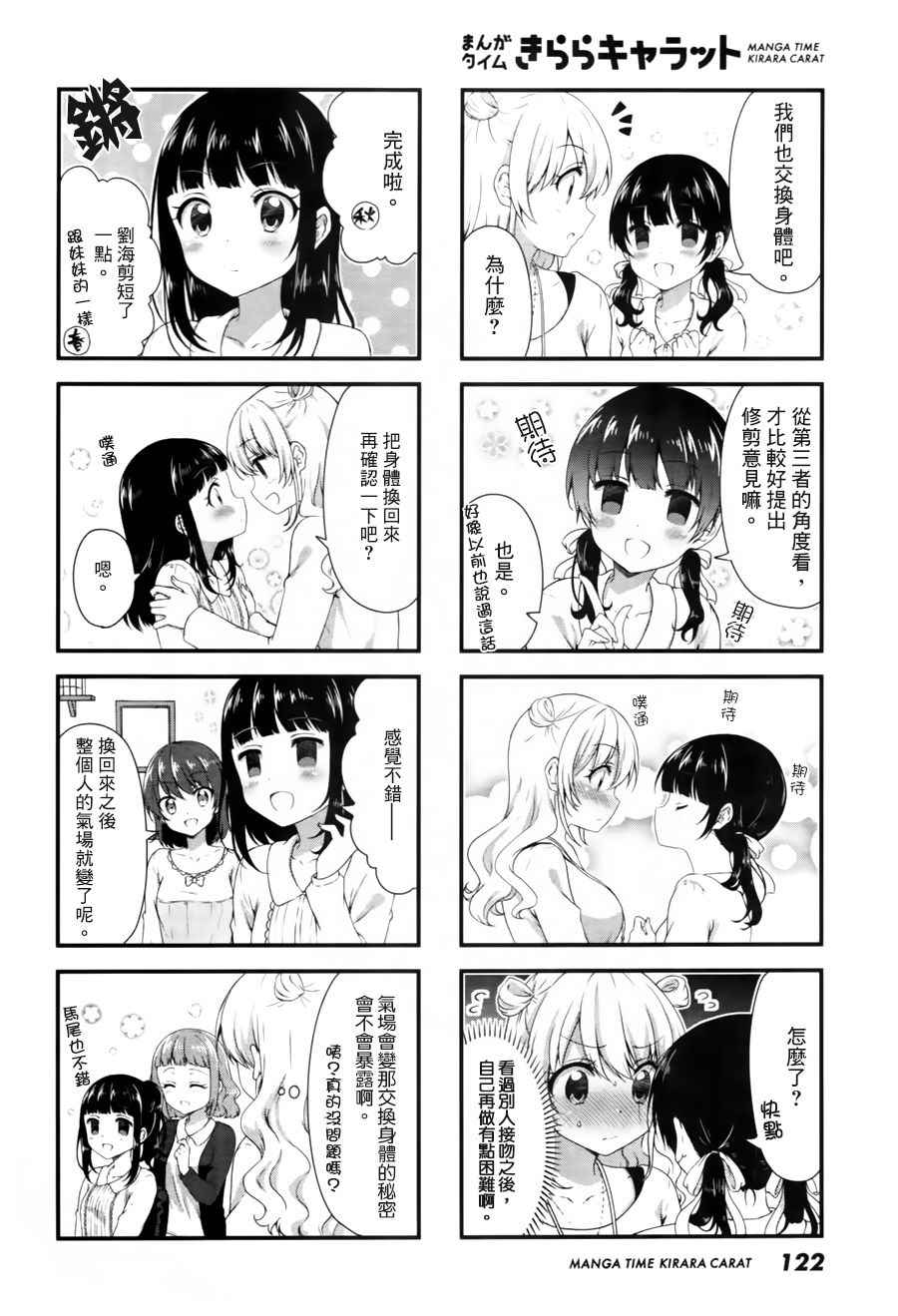 《Swap Swap》漫画最新章节第34话免费下拉式在线观看章节第【4】张图片