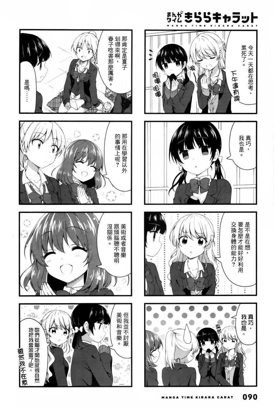 《Swap Swap》漫画最新章节第37话免费下拉式在线观看章节第【6】张图片