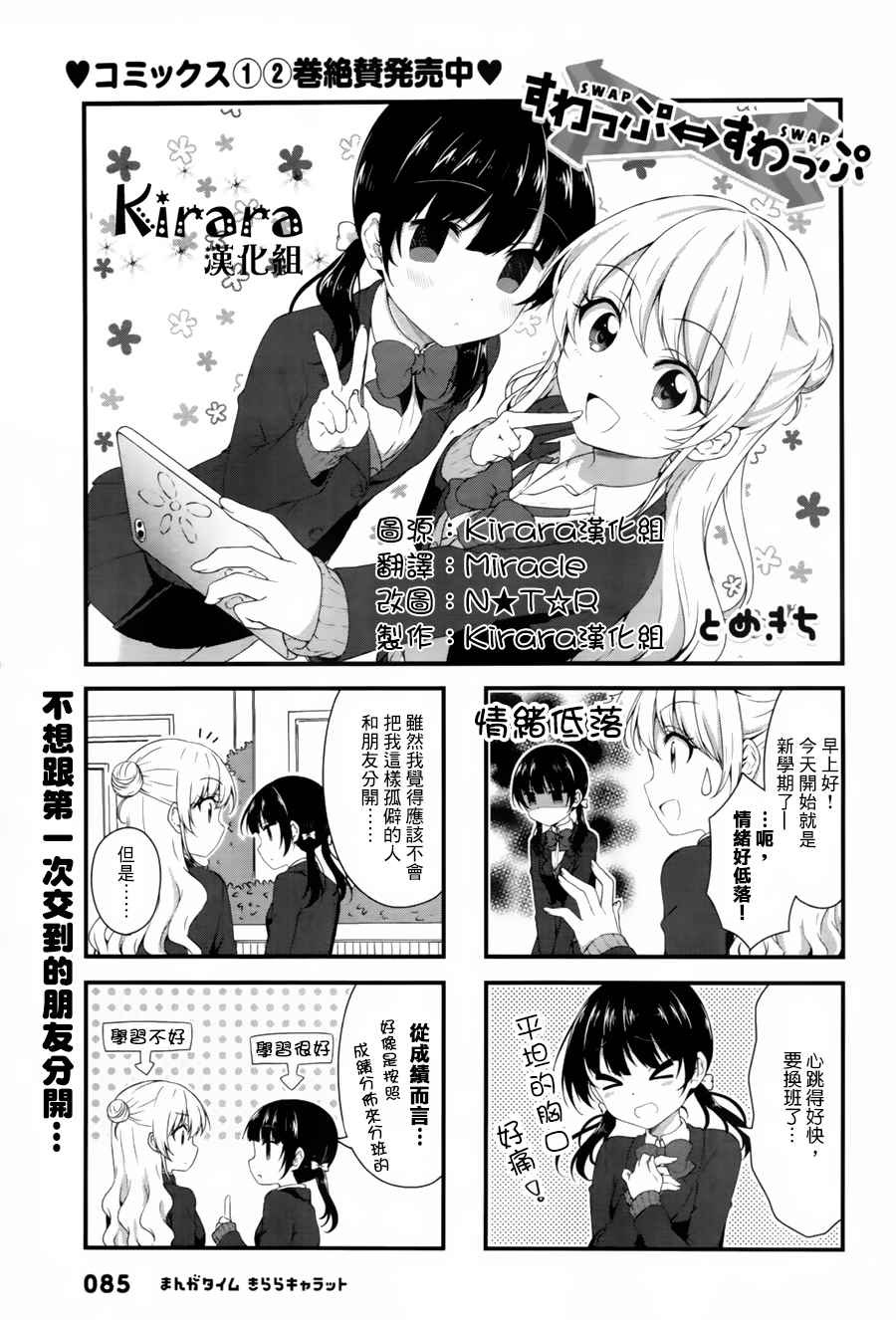 《Swap Swap》漫画最新章节第37话免费下拉式在线观看章节第【1】张图片