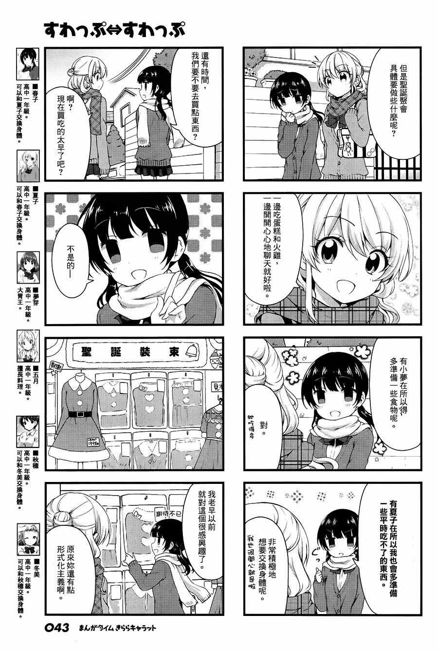 《Swap Swap》漫画最新章节第27话免费下拉式在线观看章节第【3】张图片