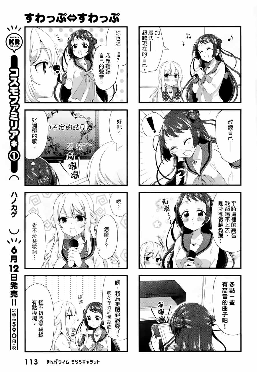 《Swap Swap》漫画最新章节第44话免费下拉式在线观看章节第【5】张图片