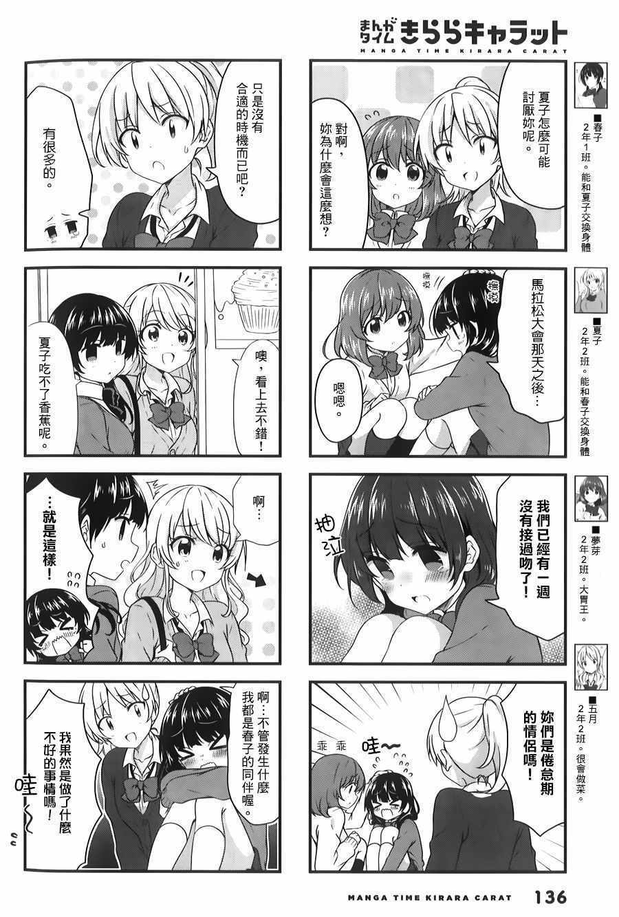 《Swap Swap》漫画最新章节第42话免费下拉式在线观看章节第【2】张图片