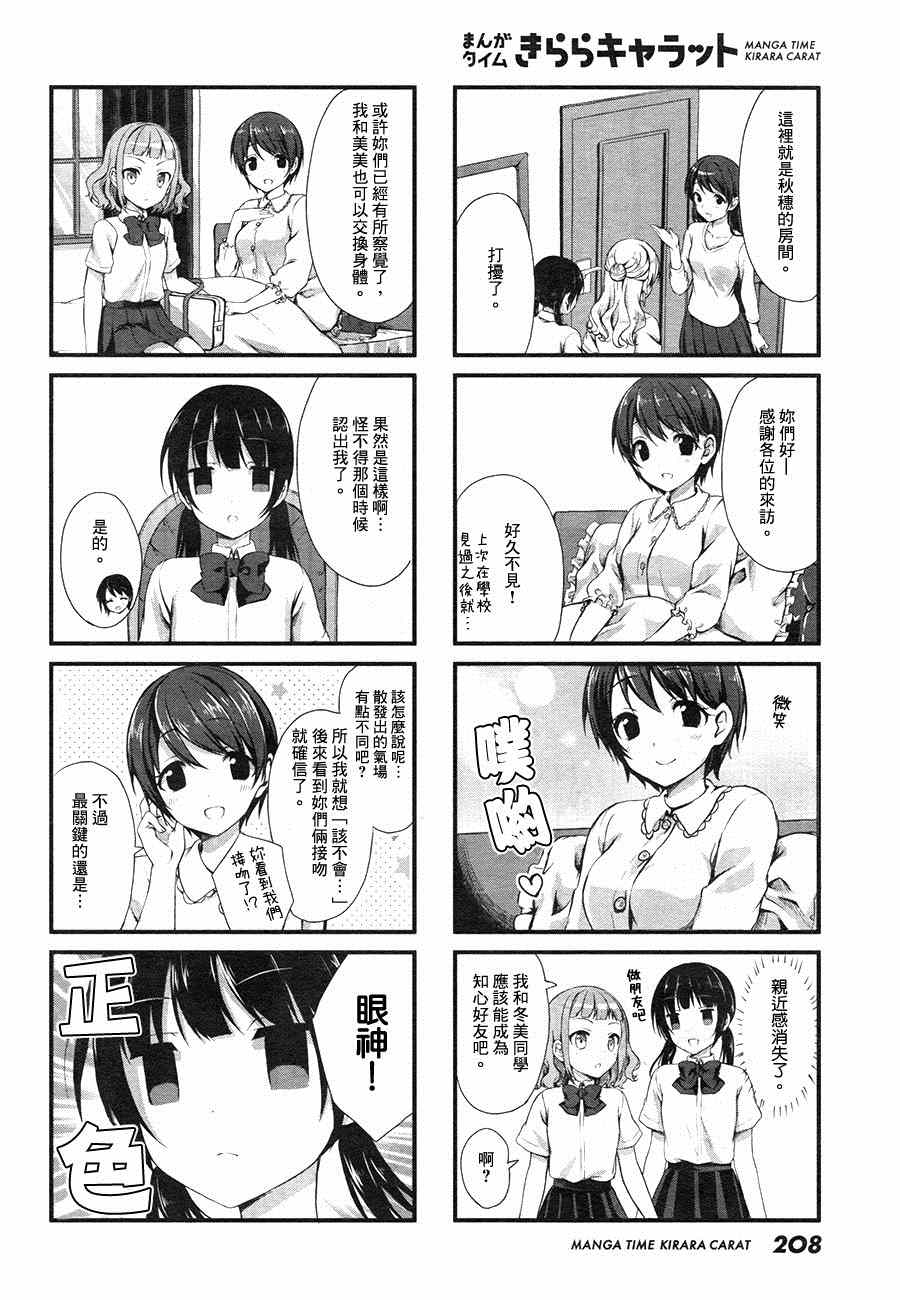 《Swap Swap》漫画最新章节第9话免费下拉式在线观看章节第【4】张图片