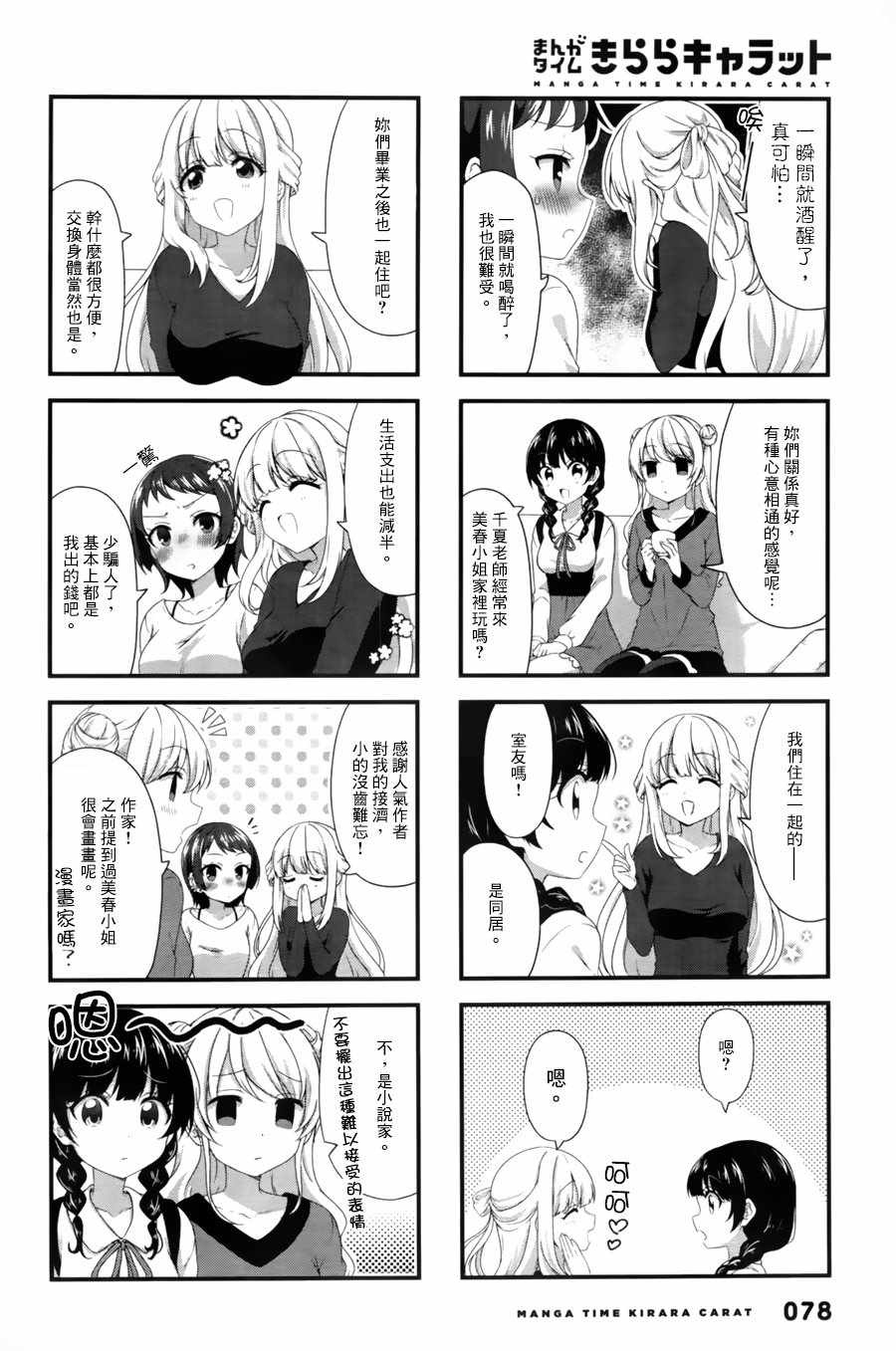 《Swap Swap》漫画最新章节第40话免费下拉式在线观看章节第【4】张图片