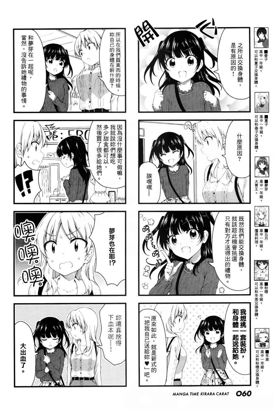 《Swap Swap》漫画最新章节第36话免费下拉式在线观看章节第【2】张图片