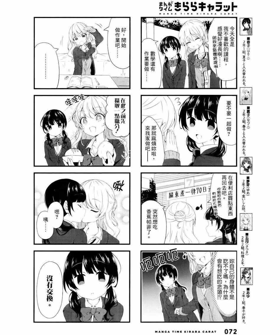 《Swap Swap》漫画最新章节第51话免费下拉式在线观看章节第【2】张图片