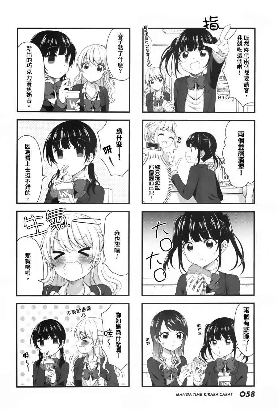 《Swap Swap》漫画最新章节第35话免费下拉式在线观看章节第【4】张图片