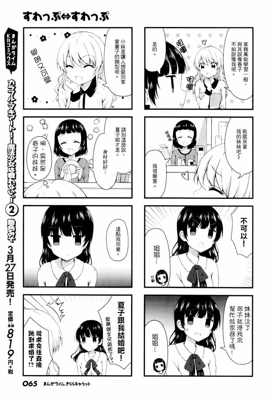 《Swap Swap》漫画最新章节第29话免费下拉式在线观看章节第【7】张图片