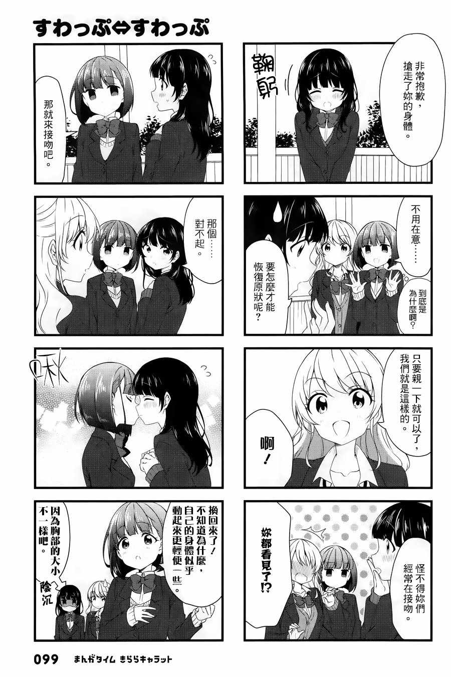 《Swap Swap》漫画最新章节第50话免费下拉式在线观看章节第【7】张图片