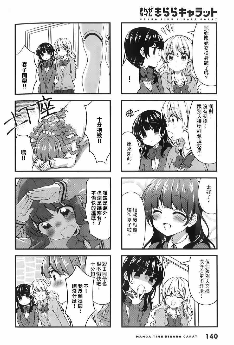 《Swap Swap》漫画最新章节第42话免费下拉式在线观看章节第【6】张图片