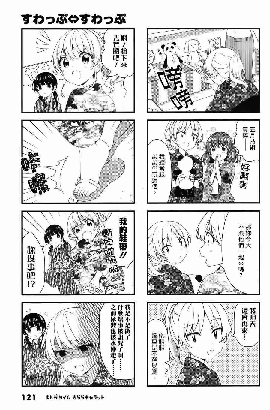 《Swap Swap》漫画最新章节第48话免费下拉式在线观看章节第【3】张图片