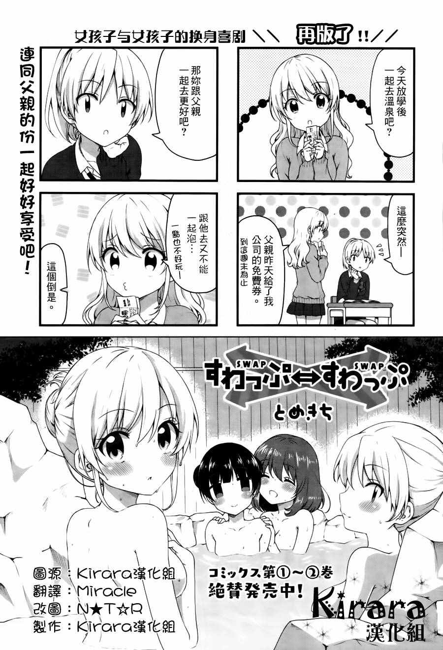 《Swap Swap》漫画最新章节第30话免费下拉式在线观看章节第【1】张图片