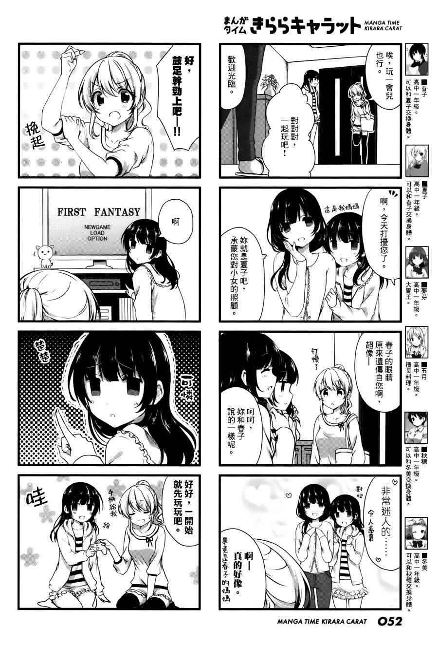 《Swap Swap》漫画最新章节第17话免费下拉式在线观看章节第【2】张图片