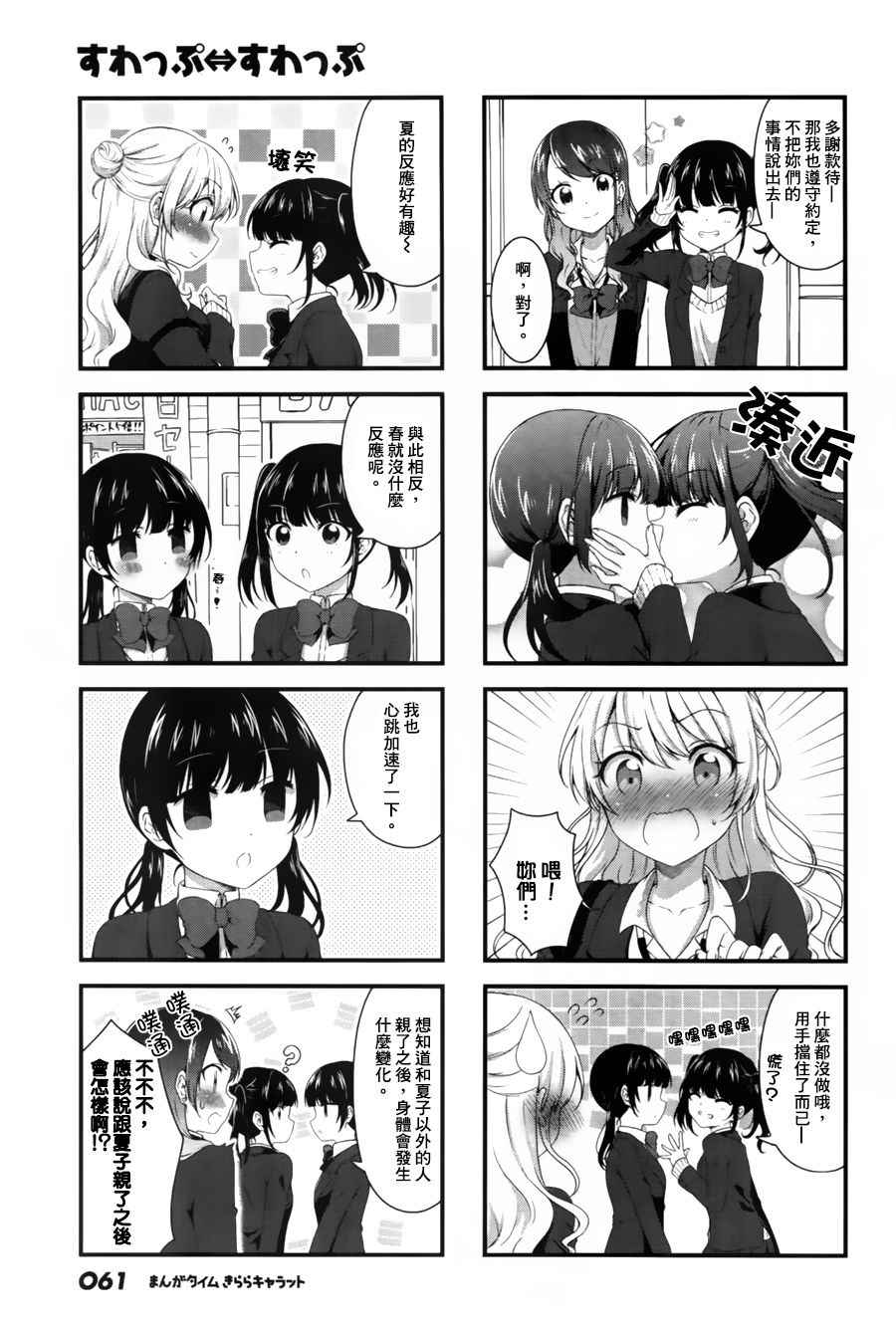 《Swap Swap》漫画最新章节第35话免费下拉式在线观看章节第【7】张图片