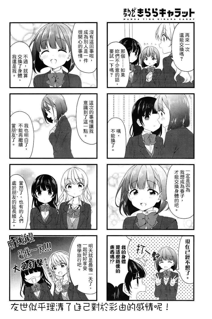 《Swap Swap》漫画最新章节第50话免费下拉式在线观看章节第【8】张图片