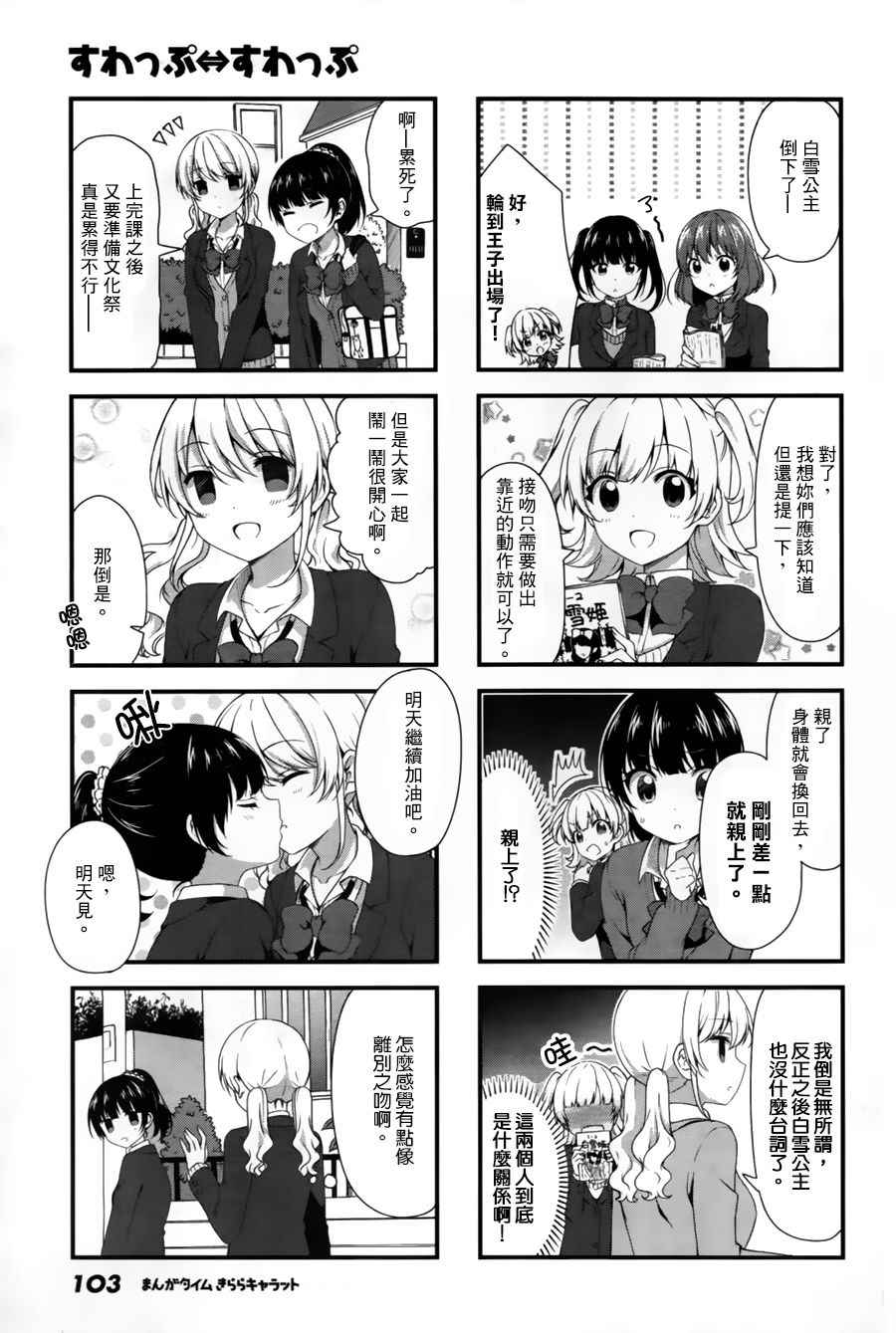 《Swap Swap》漫画最新章节第33话免费下拉式在线观看章节第【5】张图片