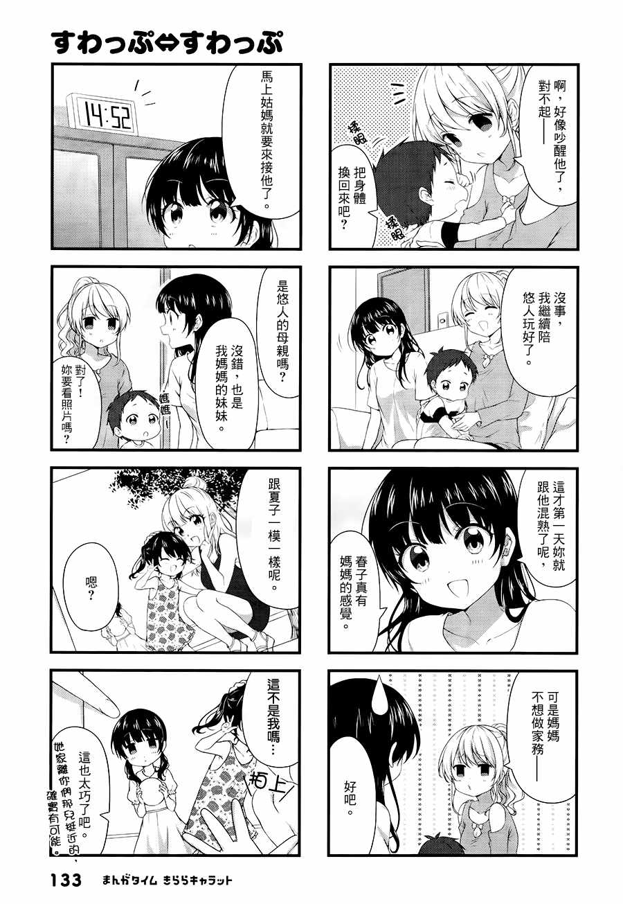 《Swap Swap》漫画最新章节第45话免费下拉式在线观看章节第【7】张图片