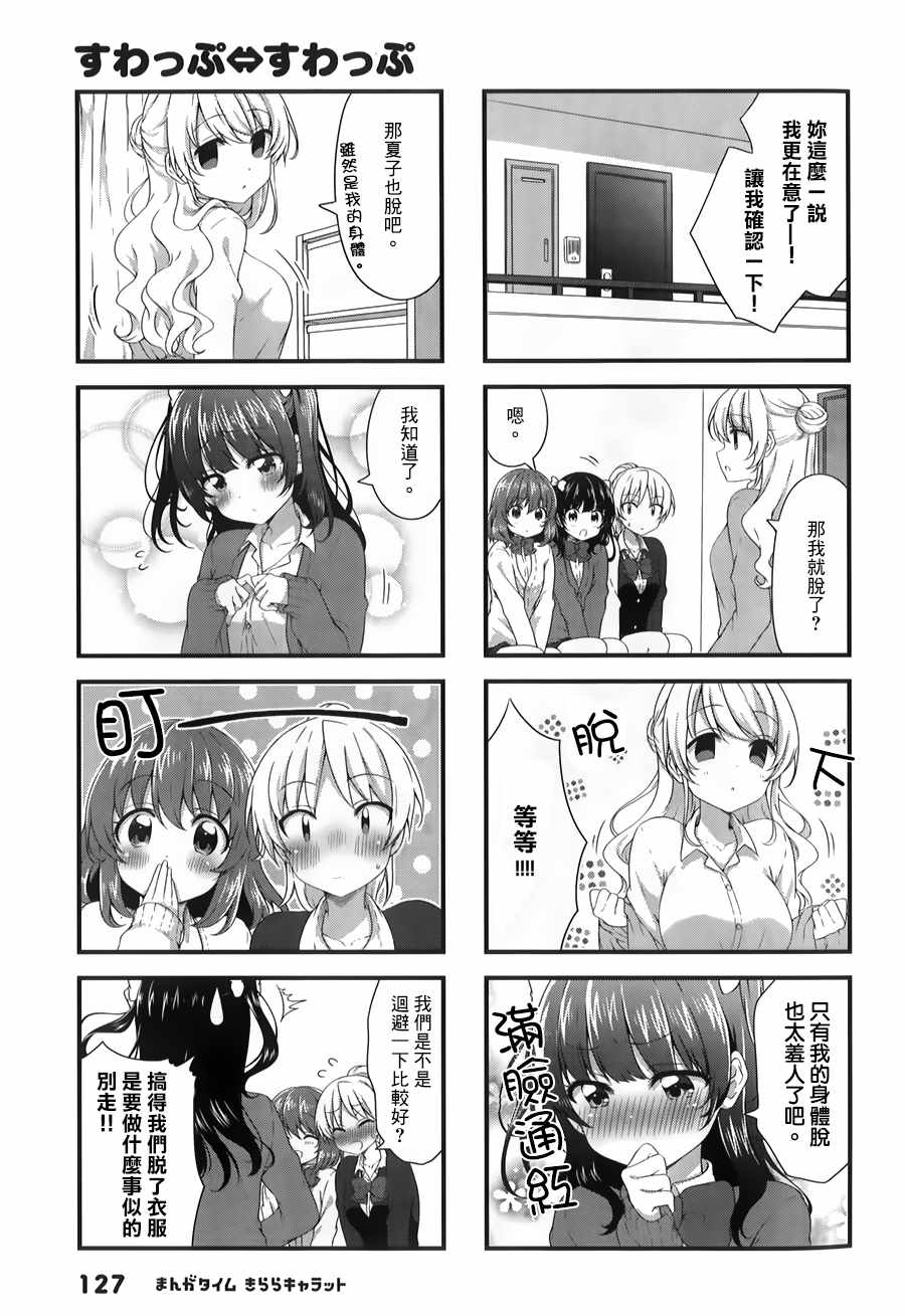 《Swap Swap》漫画最新章节第43话免费下拉式在线观看章节第【3】张图片