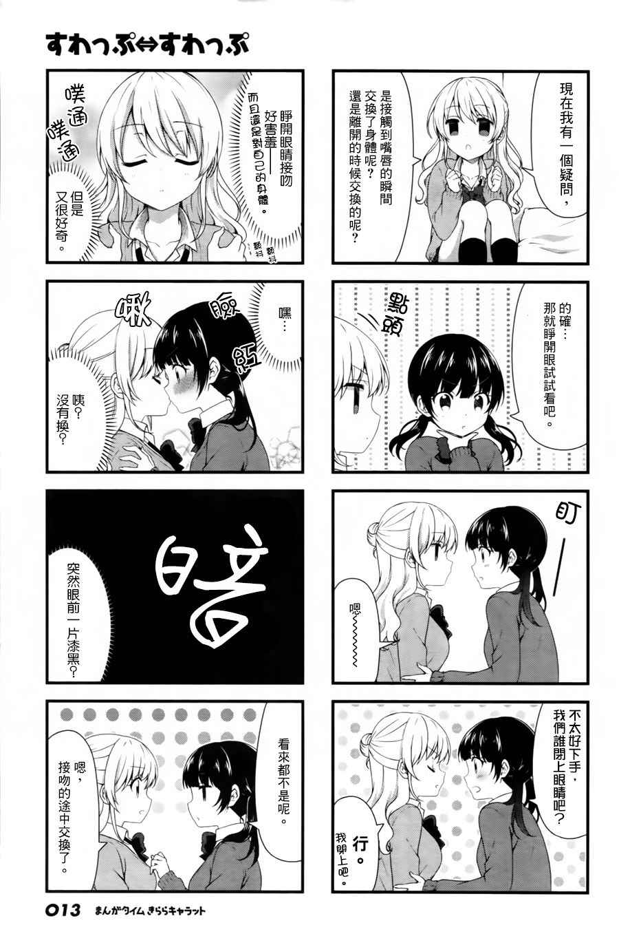 《Swap Swap》漫画最新章节第31话免费下拉式在线观看章节第【7】张图片