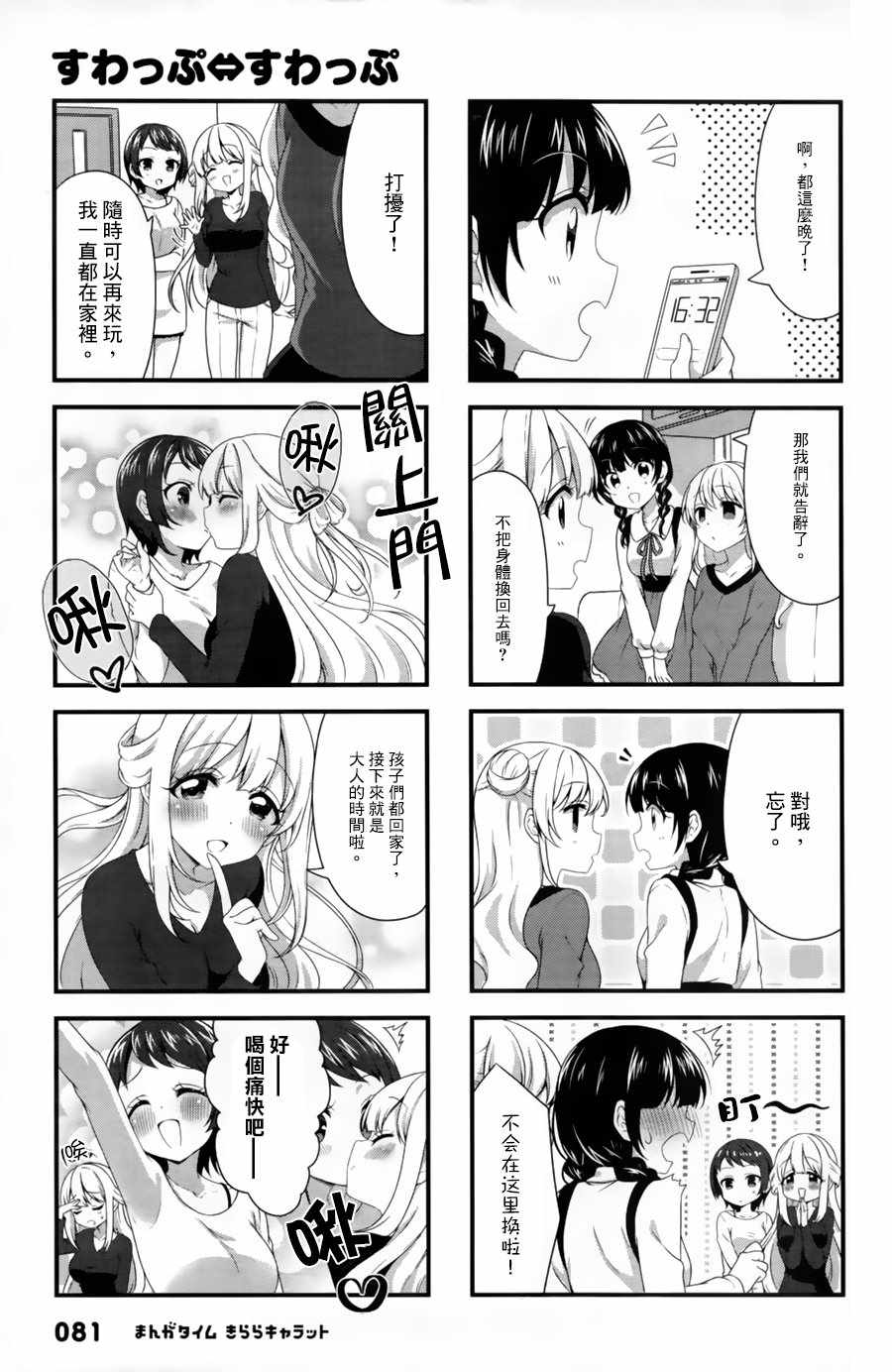 《Swap Swap》漫画最新章节第40话免费下拉式在线观看章节第【7】张图片