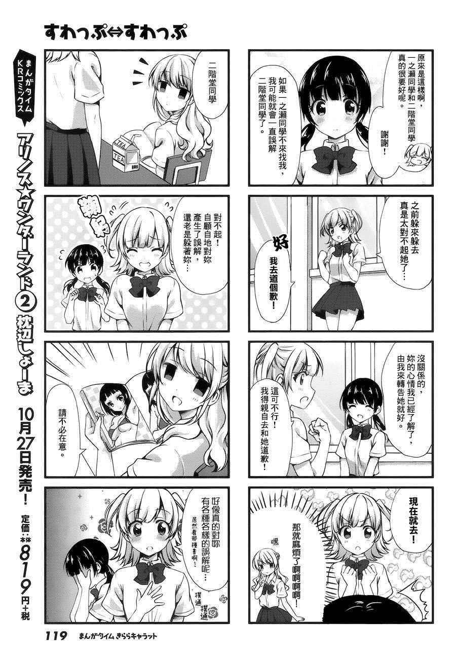 《Swap Swap》漫画最新章节第13话免费下拉式在线观看章节第【5】张图片