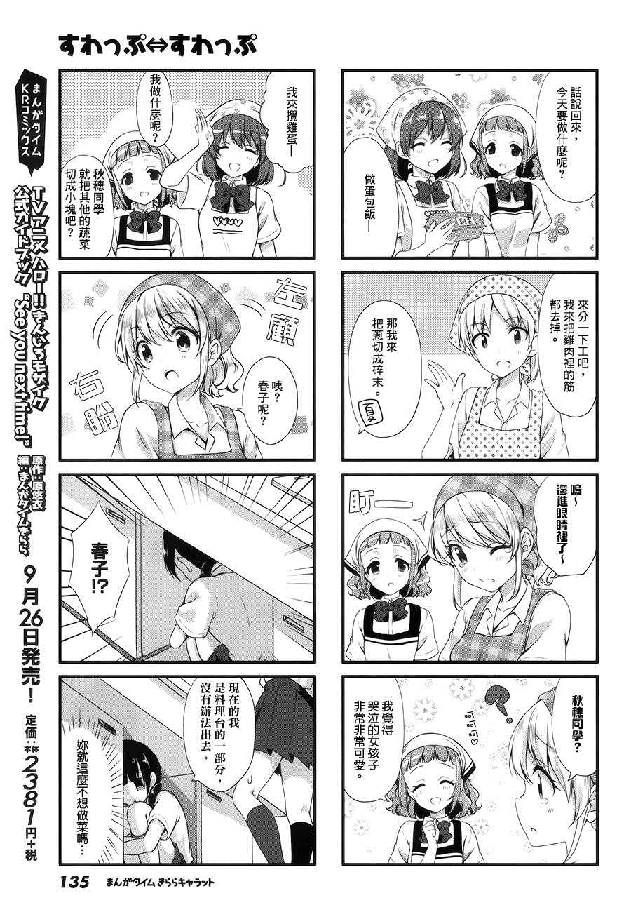 《Swap Swap》漫画最新章节第12话免费下拉式在线观看章节第【5】张图片