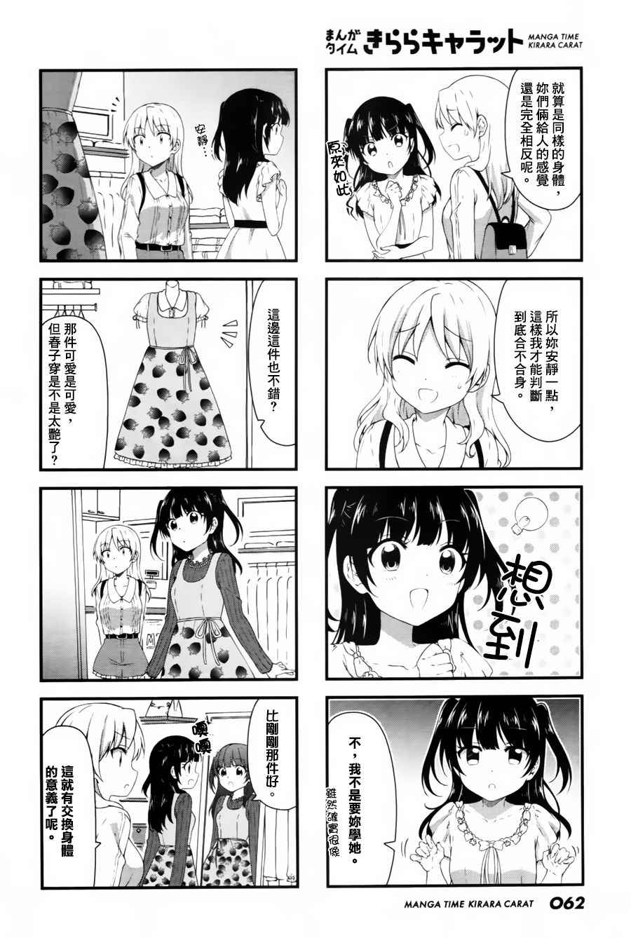 《Swap Swap》漫画最新章节第36话免费下拉式在线观看章节第【4】张图片