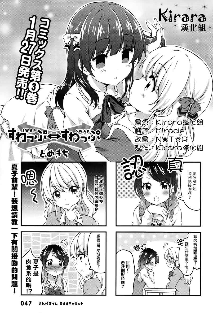 《Swap Swap》漫画最新章节第39话免费下拉式在线观看章节第【1】张图片