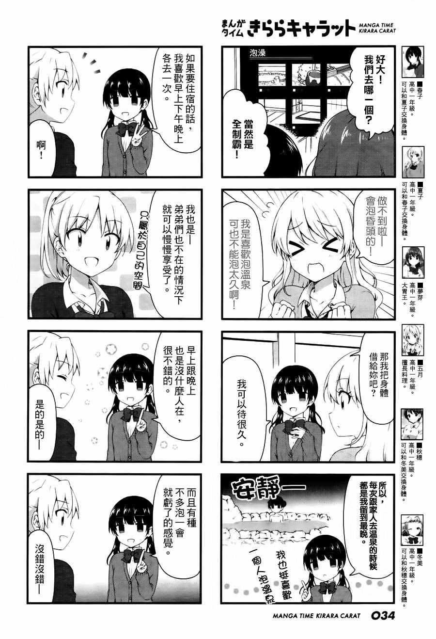 《Swap Swap》漫画最新章节第30话免费下拉式在线观看章节第【2】张图片