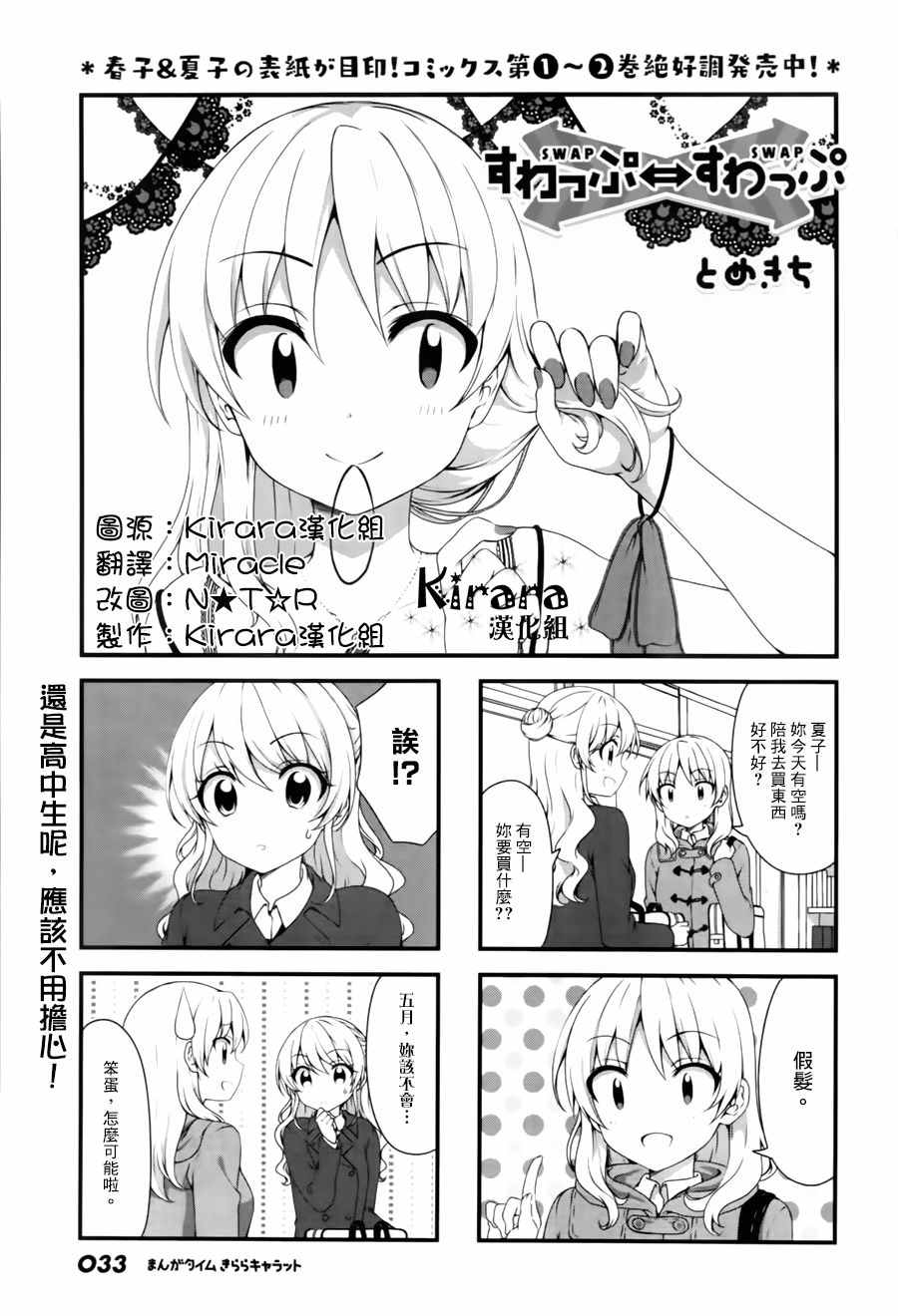 《Swap Swap》漫画最新章节第28话免费下拉式在线观看章节第【1】张图片