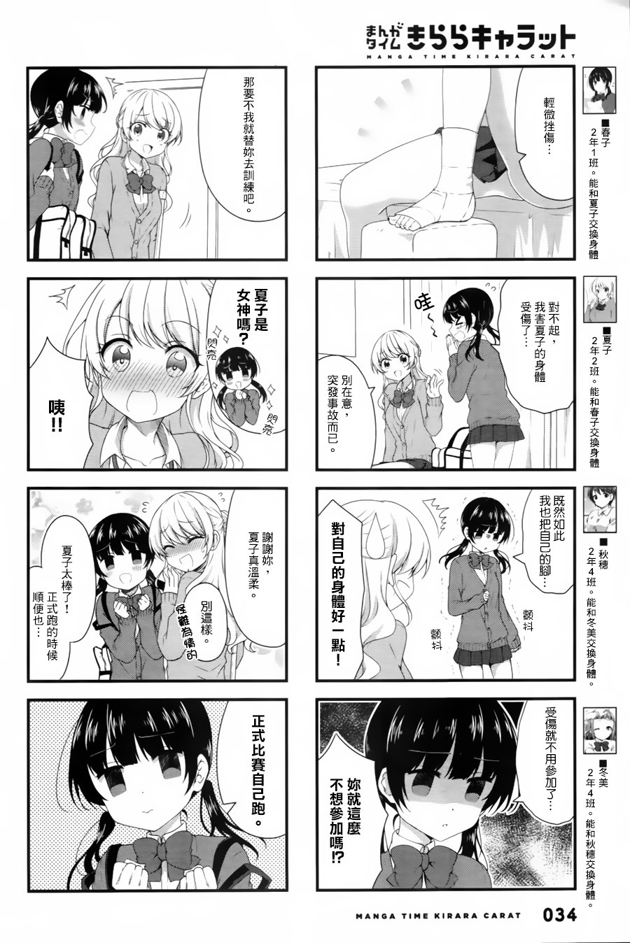 《Swap Swap》漫画最新章节第41话免费下拉式在线观看章节第【2】张图片