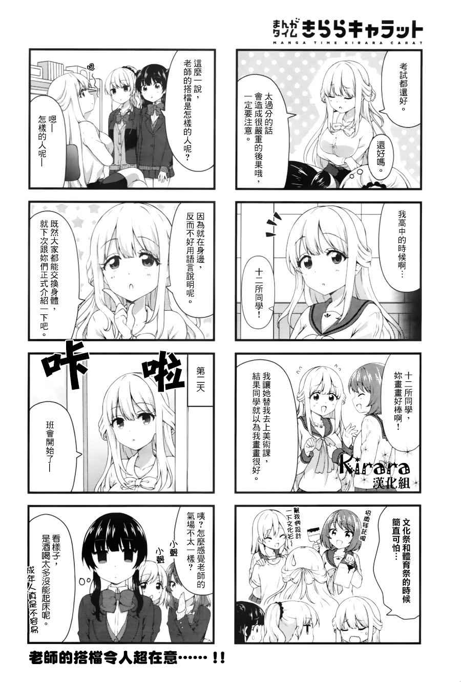 《Swap Swap》漫画最新章节第38话免费下拉式在线观看章节第【8】张图片