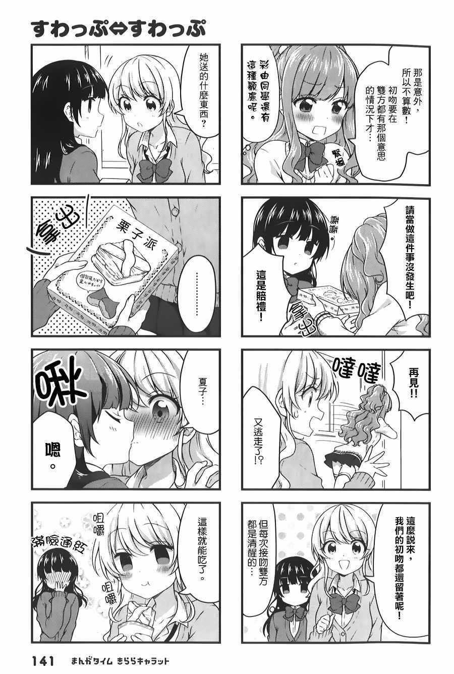 《Swap Swap》漫画最新章节第42话免费下拉式在线观看章节第【7】张图片