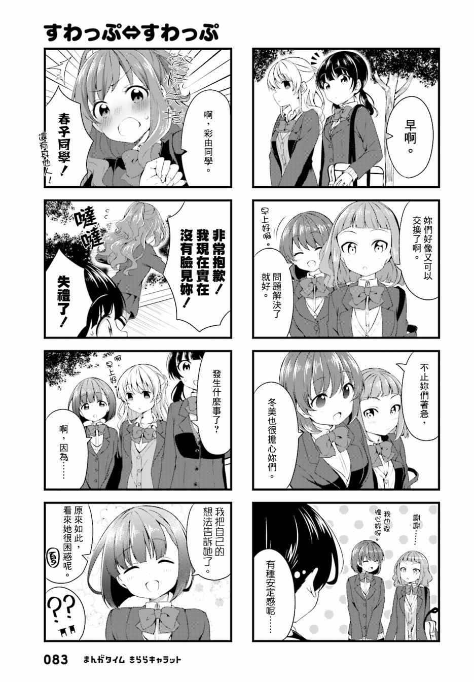 《Swap Swap》漫画最新章节第52话免费下拉式在线观看章节第【9】张图片