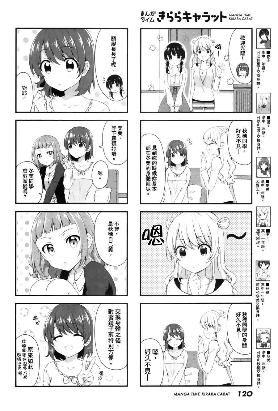 《Swap Swap》漫画最新章节第34话免费下拉式在线观看章节第【2】张图片