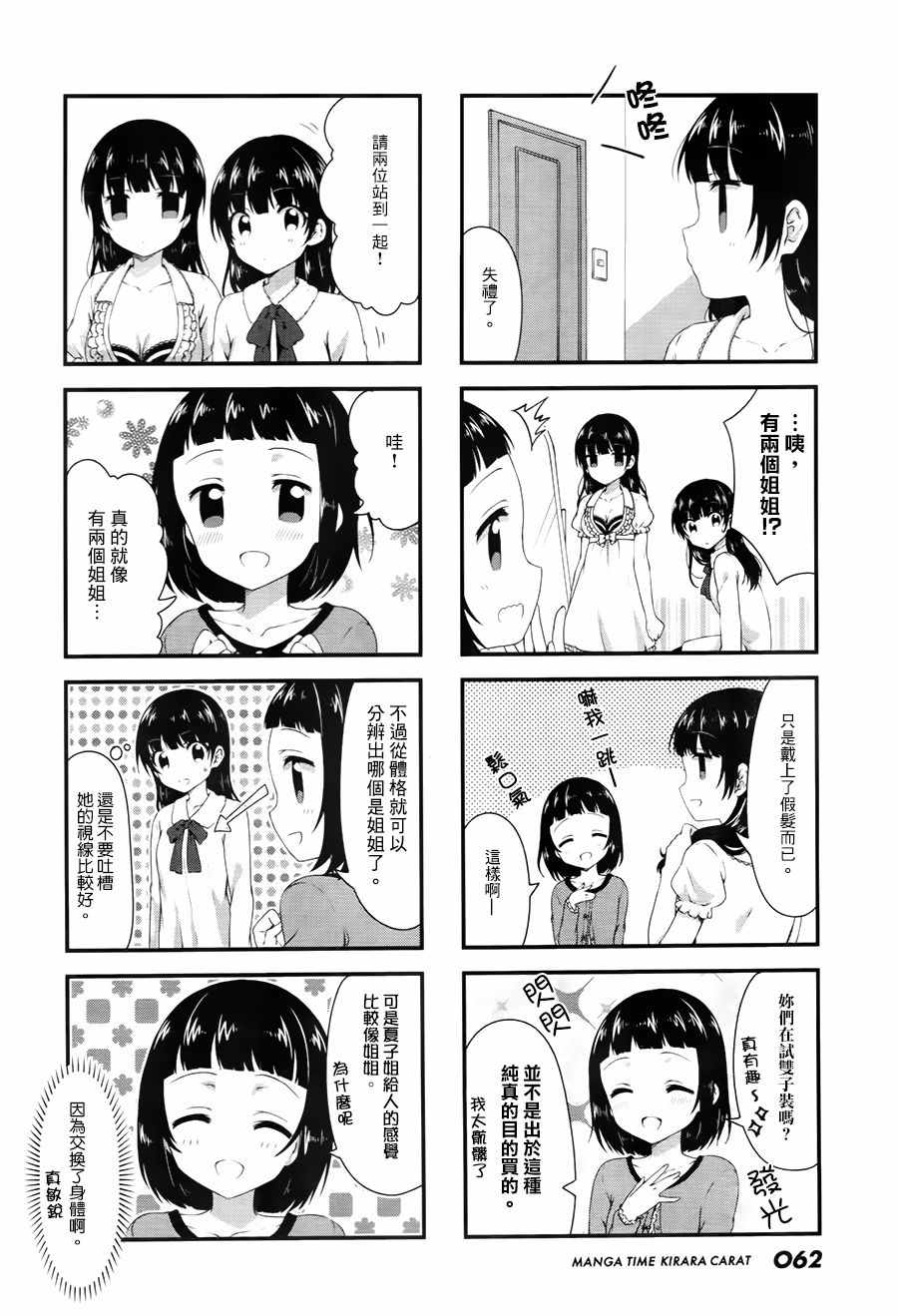 《Swap Swap》漫画最新章节第29话免费下拉式在线观看章节第【4】张图片