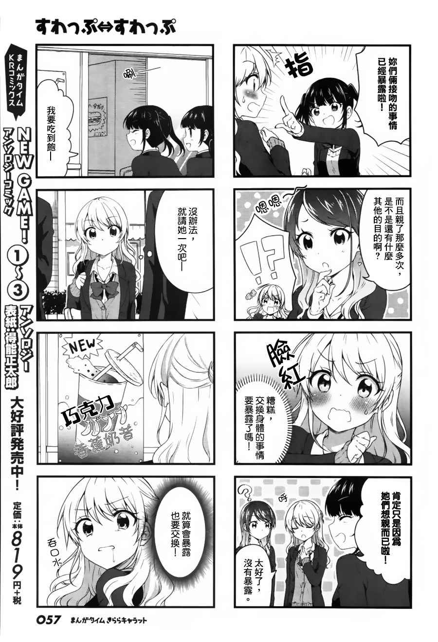 《Swap Swap》漫画最新章节第35话免费下拉式在线观看章节第【3】张图片