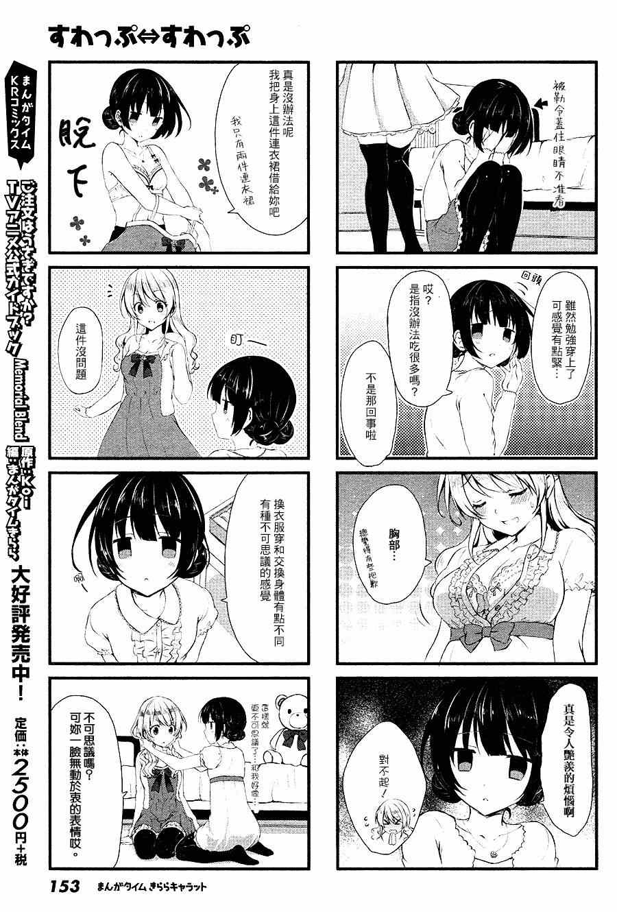 《Swap Swap》漫画最新章节第3话免费下拉式在线观看章节第【5】张图片