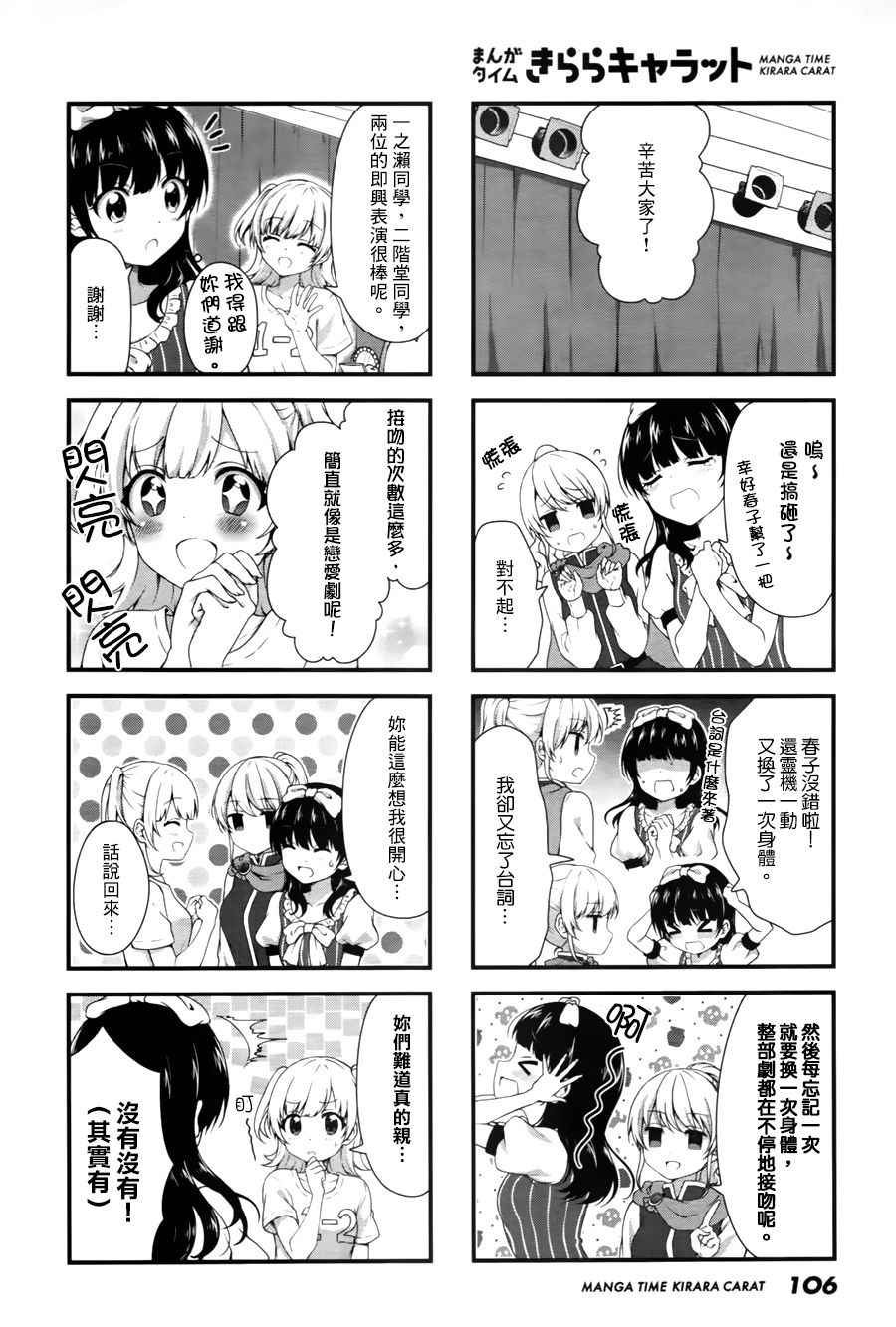 《Swap Swap》漫画最新章节第33话免费下拉式在线观看章节第【8】张图片