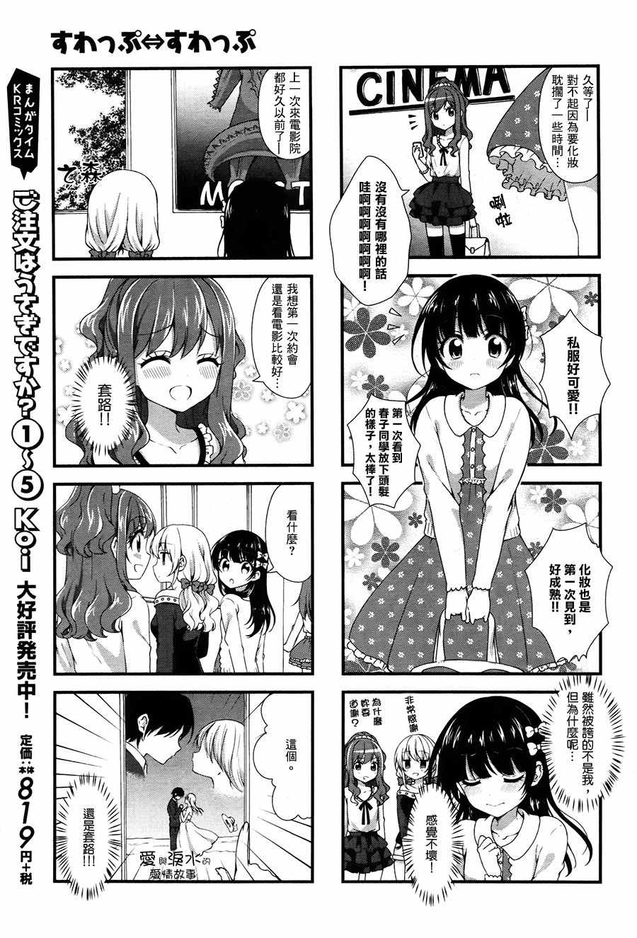 《Swap Swap》漫画最新章节第23话免费下拉式在线观看章节第【5】张图片