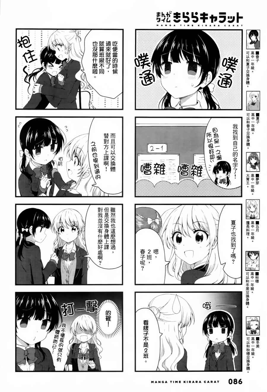 《Swap Swap》漫画最新章节第37话免费下拉式在线观看章节第【2】张图片