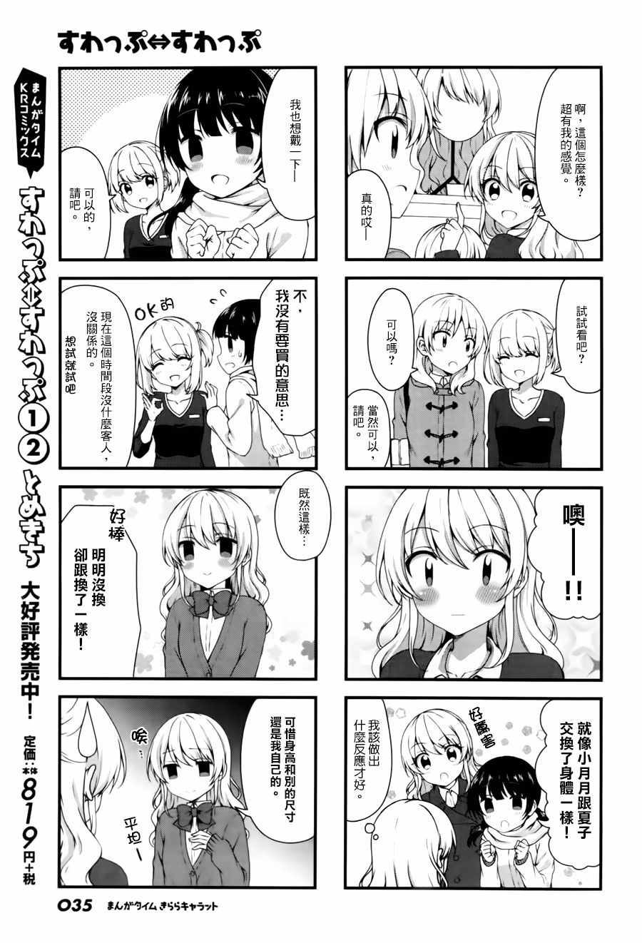 《Swap Swap》漫画最新章节第28话免费下拉式在线观看章节第【3】张图片